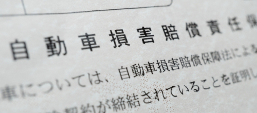 自賠責保険の書類
